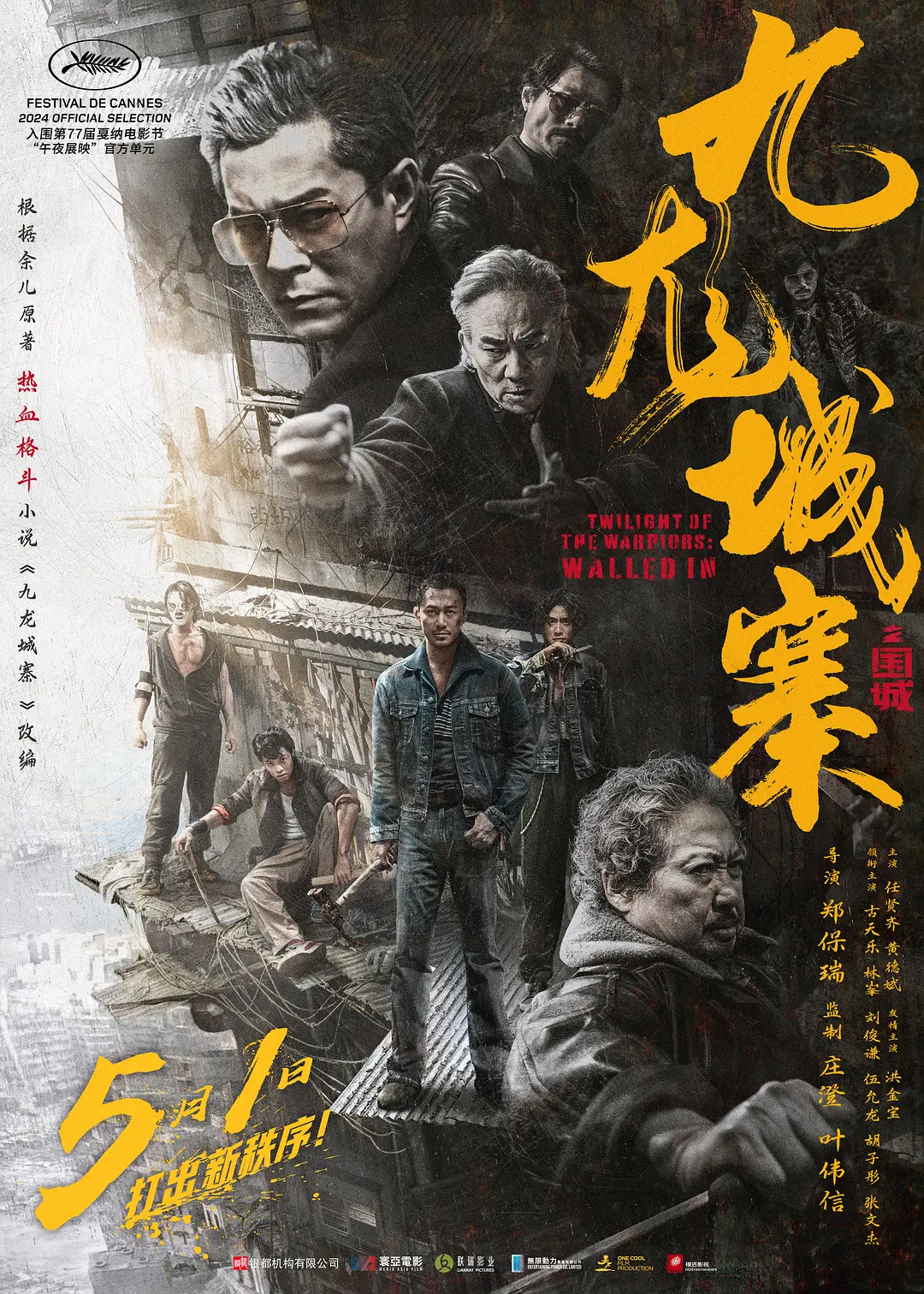 [853] 九龙城寨之围城 / 九龍城寨·圍城 (2024)-131417.net