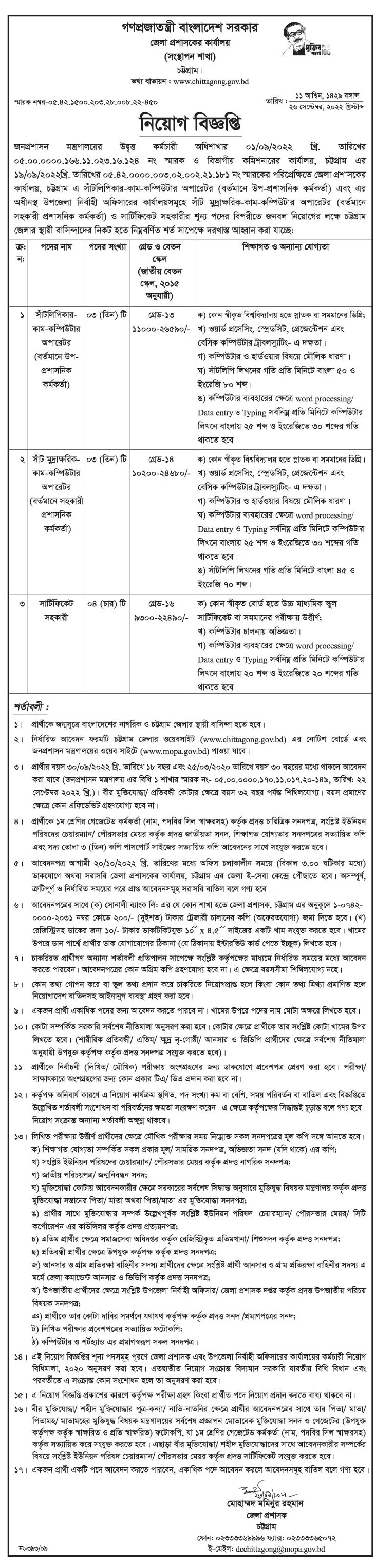 Chittagong DC Office Job Circular 2022