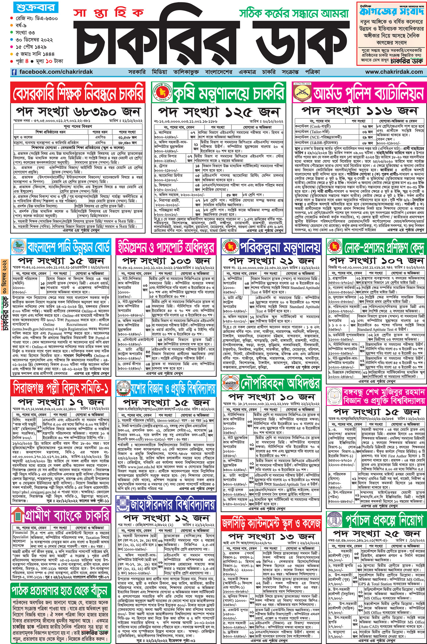 Saptahik Chakrir Khobor Potrika 30th December 2022 Weekly Job Newspaper