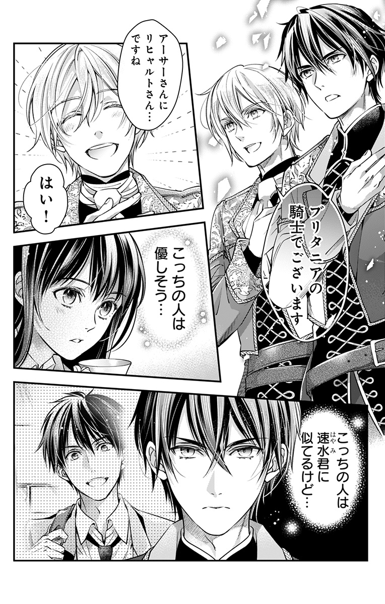 Read Worlds End Harem ~Britannia Lumiére~ Chapter 2 [High Quality / Full] - Page 8 - nicomanga.com