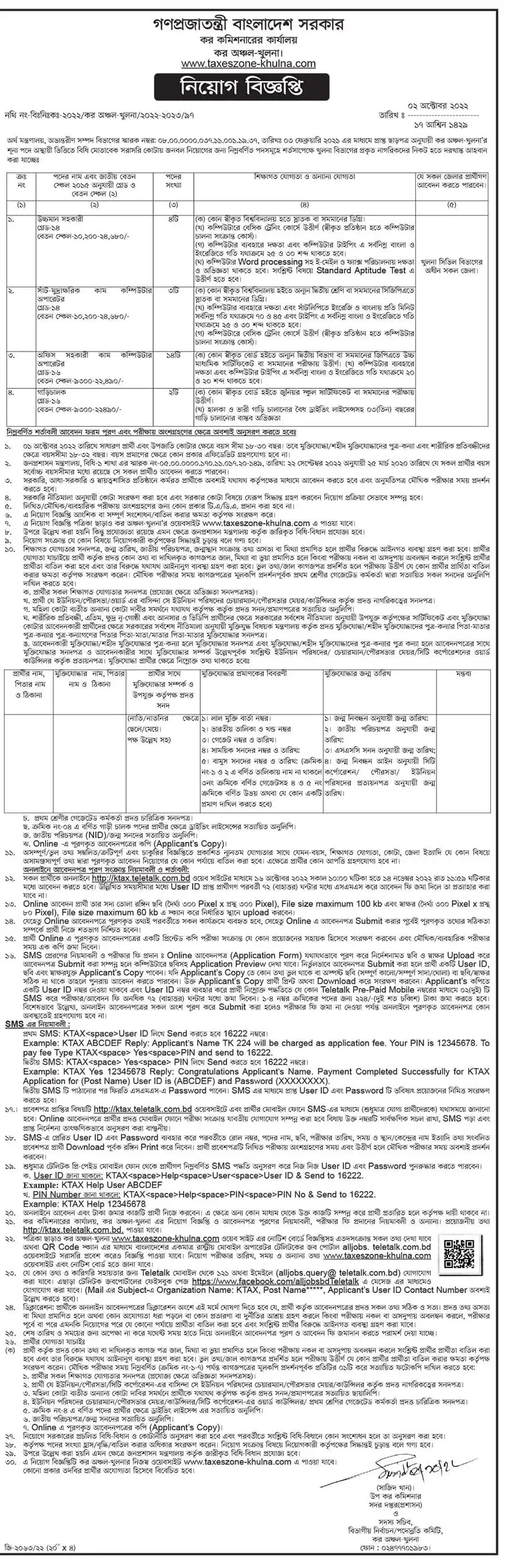 KTAX Job Circular 2024