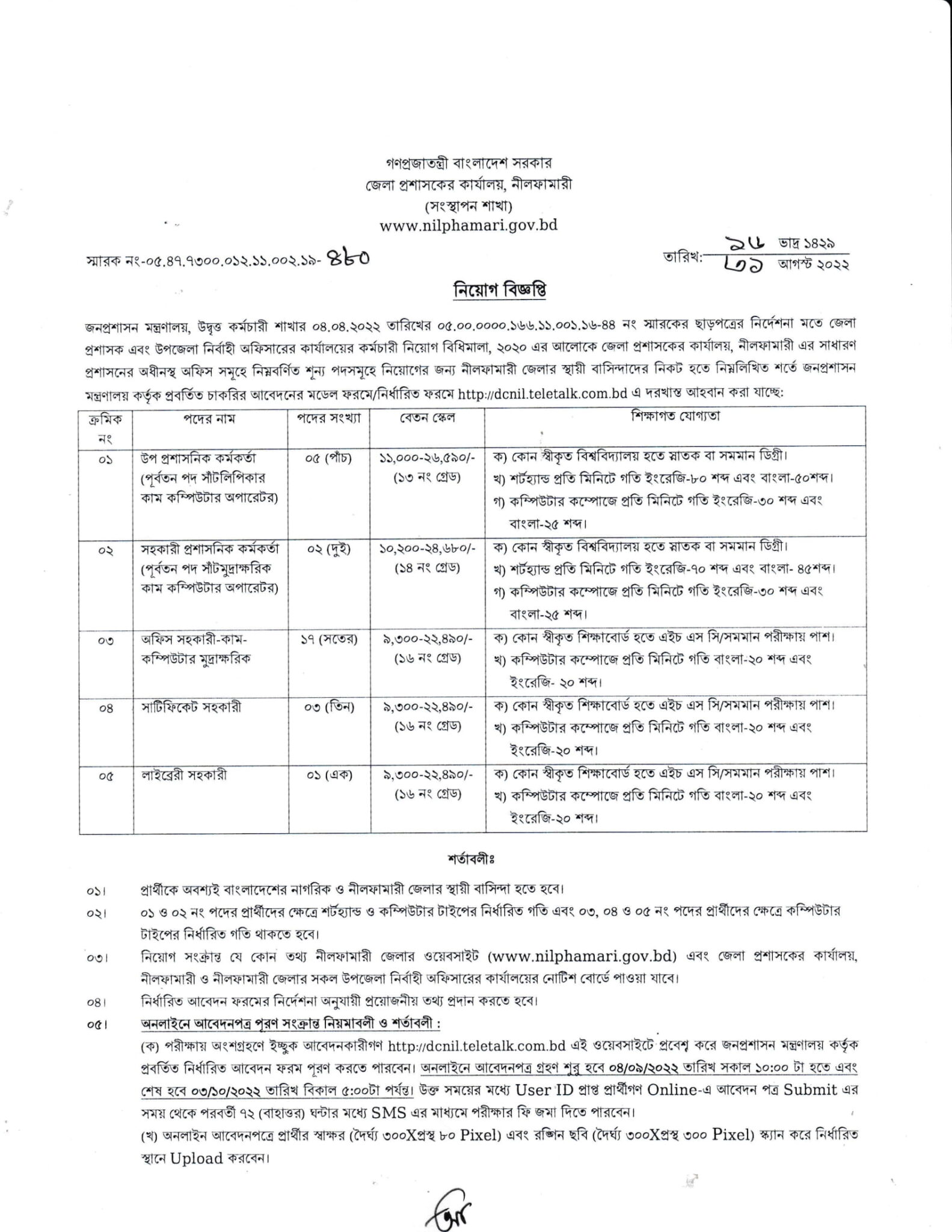 Nilphamari DC Office Job Circular 2022