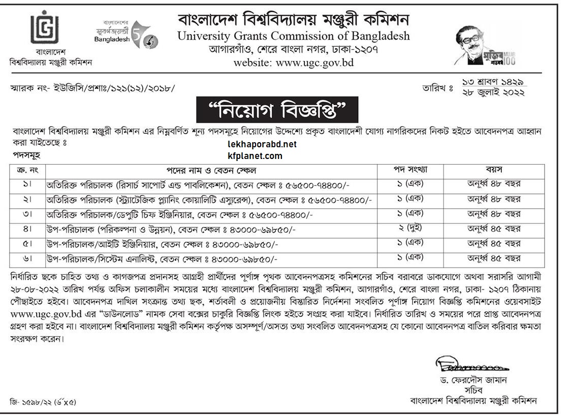 University Grants Commission UGC Recruitment Notice 2022