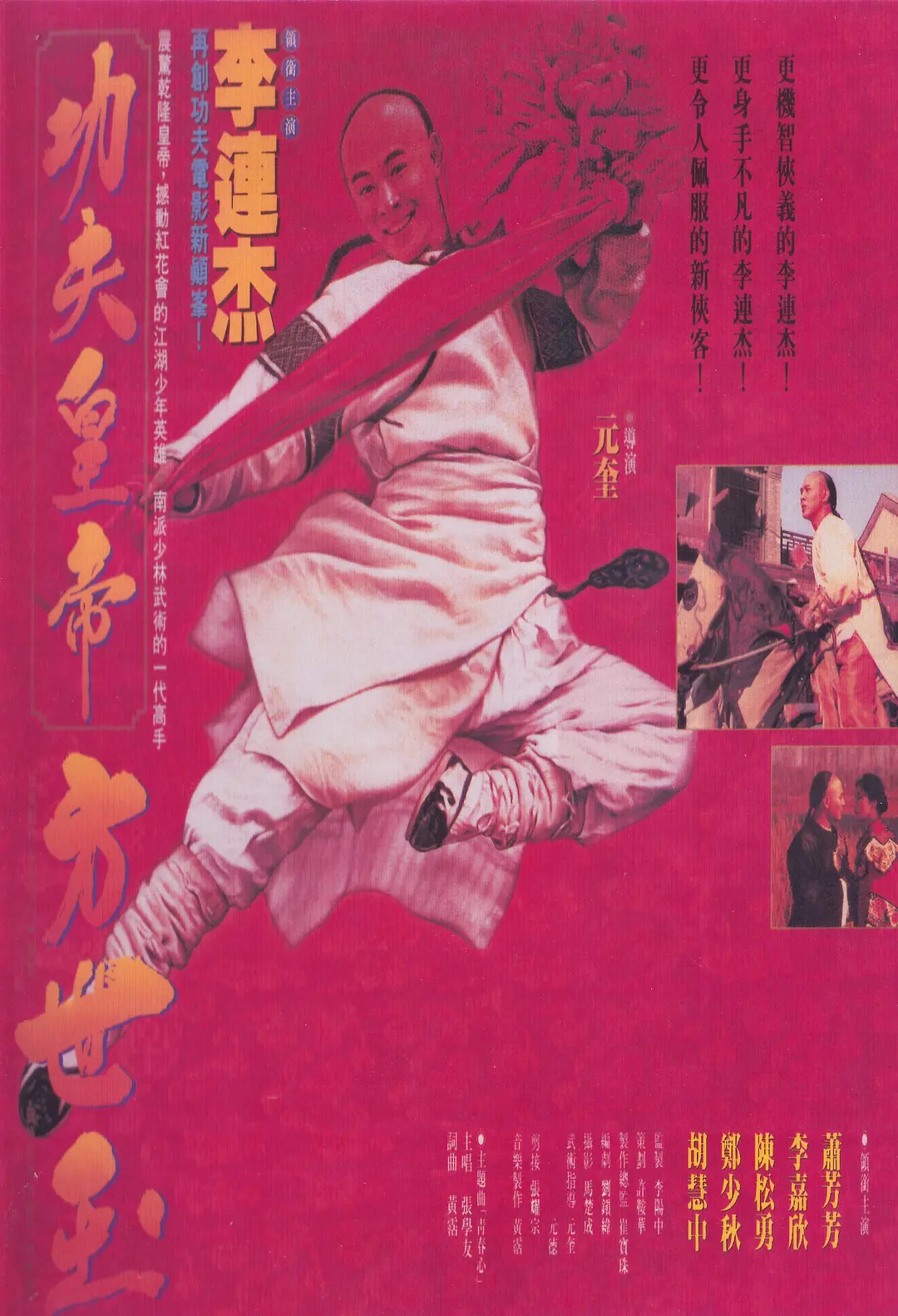 [575] 方世玉 / Fong Sai Yuk (1993)-131417.net