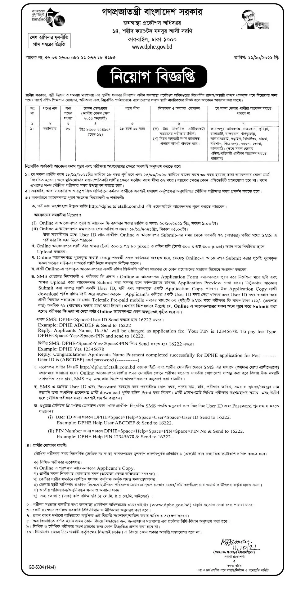 DPHE Job Circular 2021