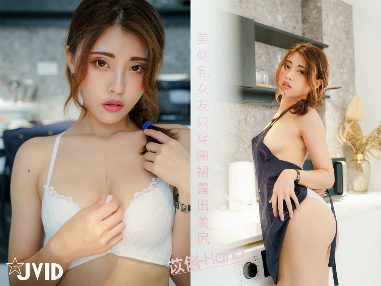 jvid 苡 琍《美側乳女友只穿圍裙》写真照，85P，性感诱人插图2