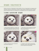 Khrapova-M-D-Valyanie-iz-shersti-Noveyshaya-entsiklopedia-rukodelia-2020-251