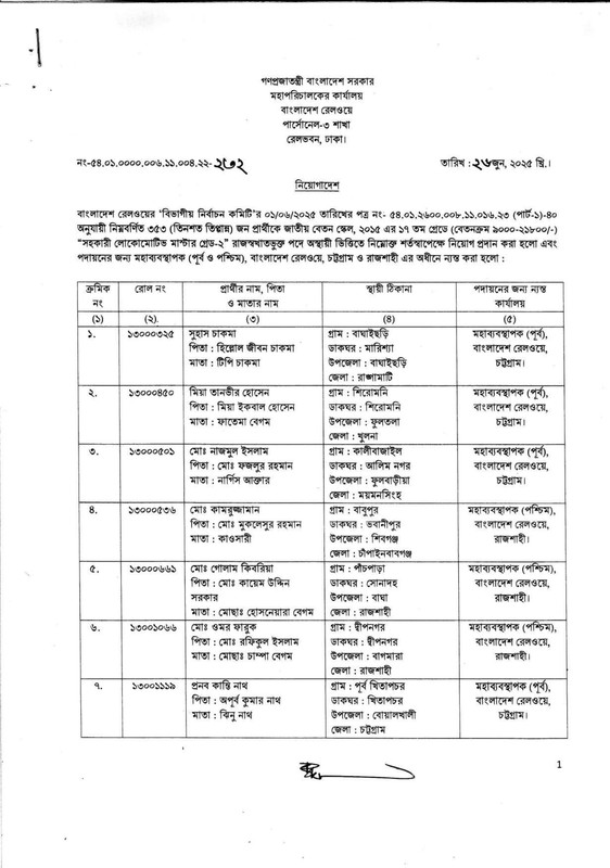 Bangladesh-Railway-Job-Appointment-Letter-and-Joining-Notice-2025-PDF-01