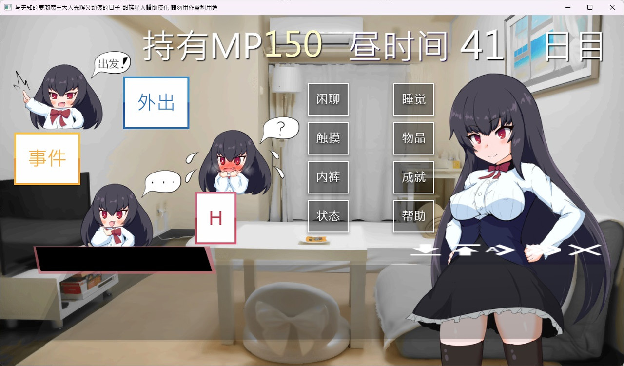 [SLG/汉化] 与无知萝莉魔王大人度过的光辉而不安的日子V1.16  甜族星人汉化版【PC】
