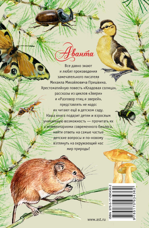 Prishvin-Mihail-Kladovaja-solnca-page-0001