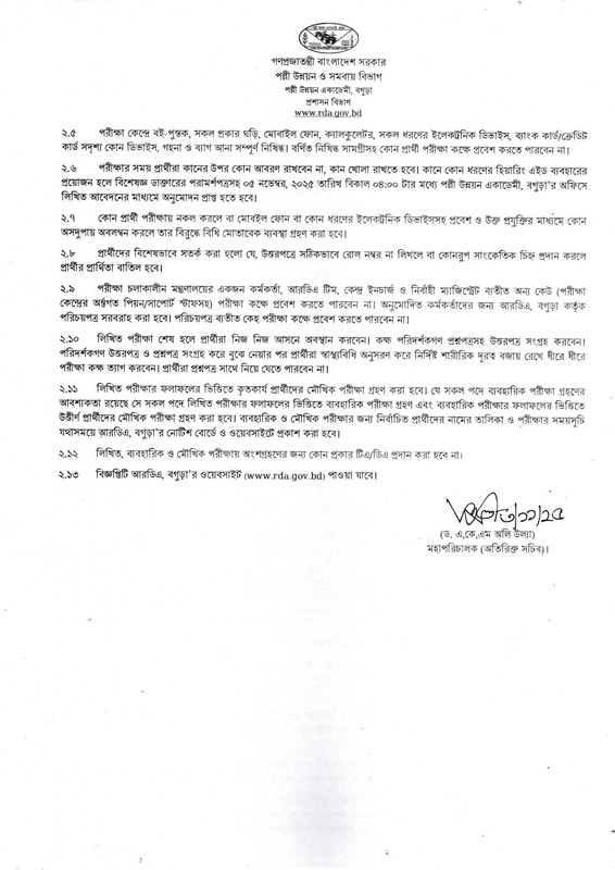 RDA-Bogura-Exam-Date-2025-PDF-2