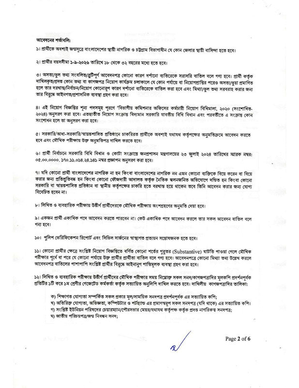 Office-of-the-Divisional-Commissioner-Chattogram-Job-Circular-2026-PDF-2