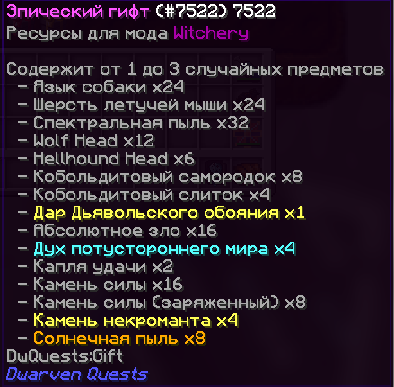 Эпический гифт Witchery