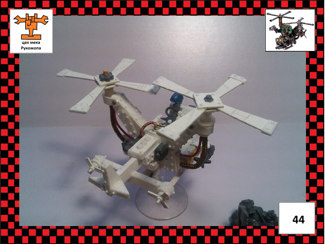 смертолет 3 - 44