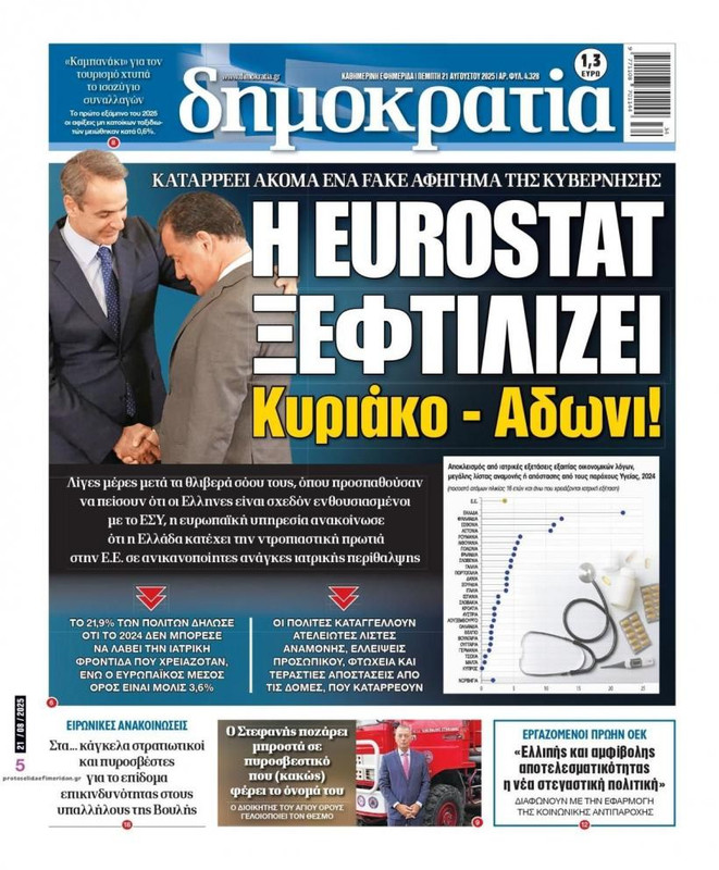 ξεφτιλιζει-τη-χωρα-σε-ολο-τον-κοσμο-και-παραμενει-πρωθυπουργος-στην-ελλαδα-μετα-την-politico-και-την