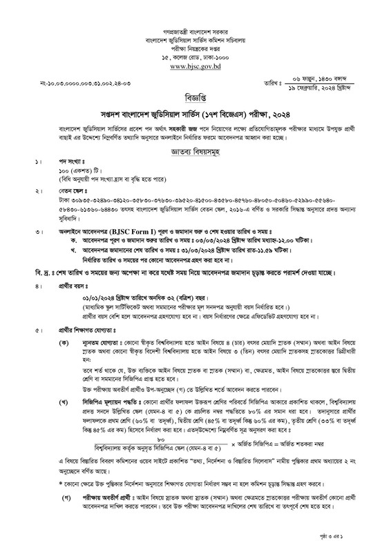 17th-BJSC-Assistant-Judge-Circular-2024-PDF-1