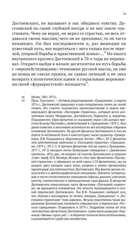 Grossman-L-Dostoevskij-reakcioner-2015-page-0027