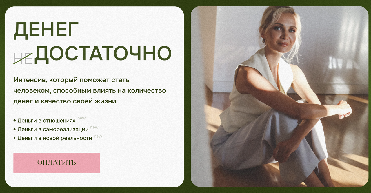 Денег достаточно. Тариф База (Виталина Скворцова-Охрицкая)