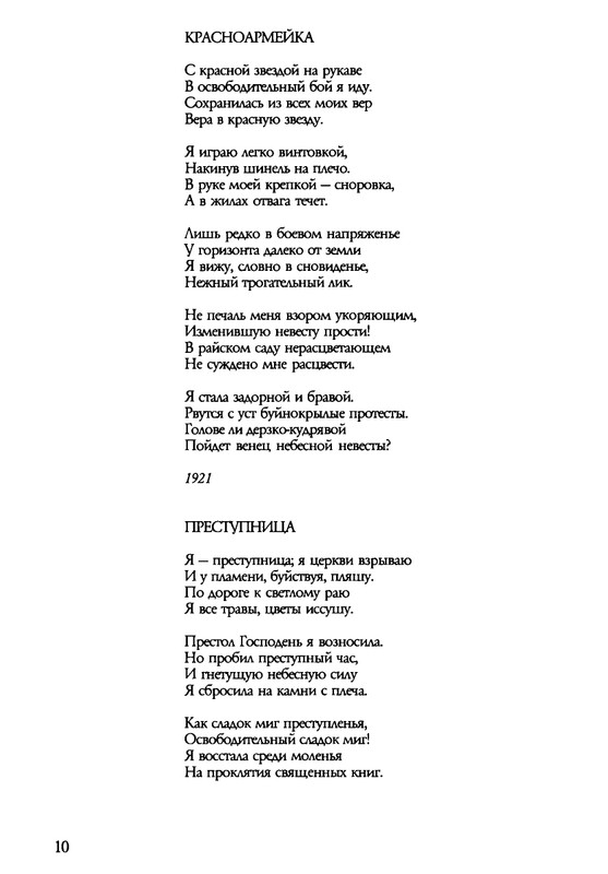 barkova-vechno-ne-ta-2002-1-213-page-0011
