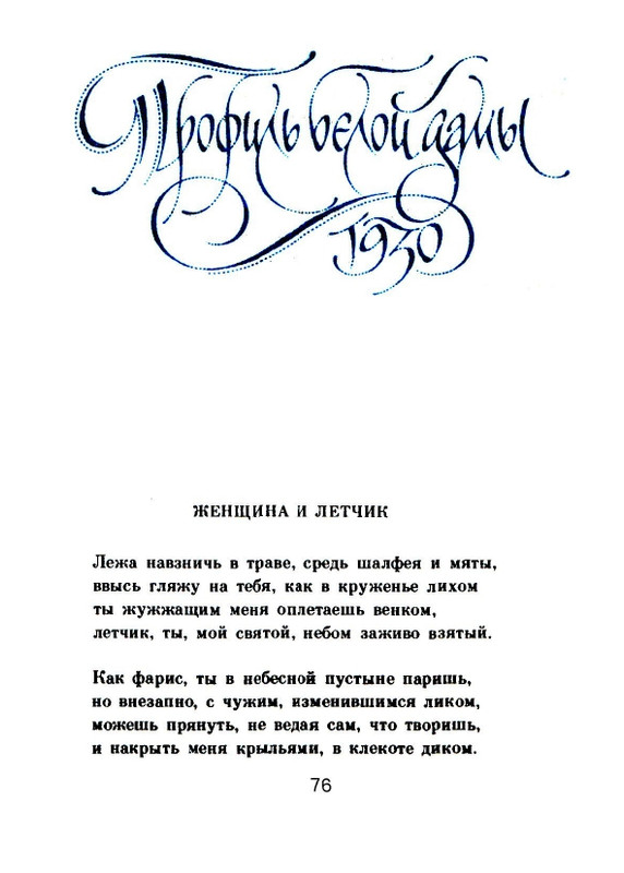 Мария Павликовская-Ясножевская Стихи_page-0078