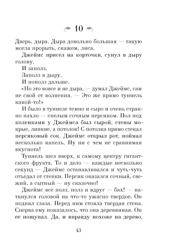Dal-Roald-Dzhejms-i-chudo-persik-page-0045