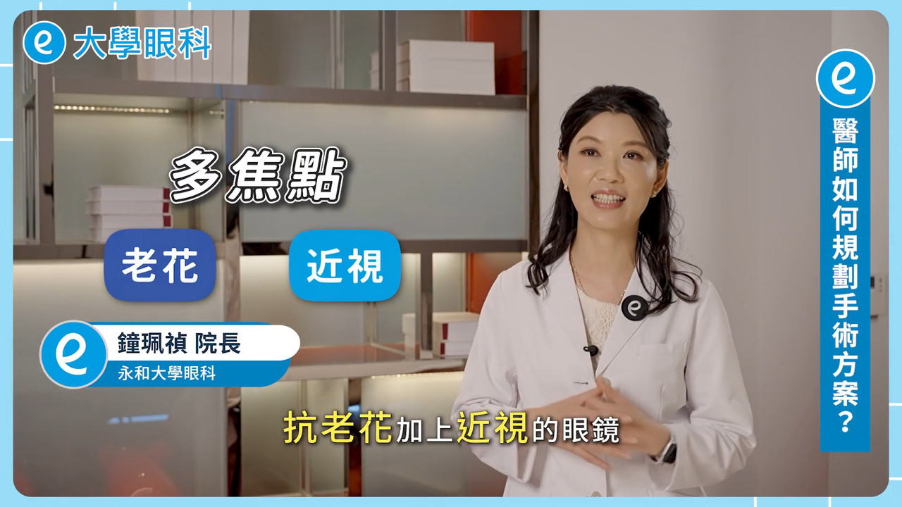 大學眼科永和