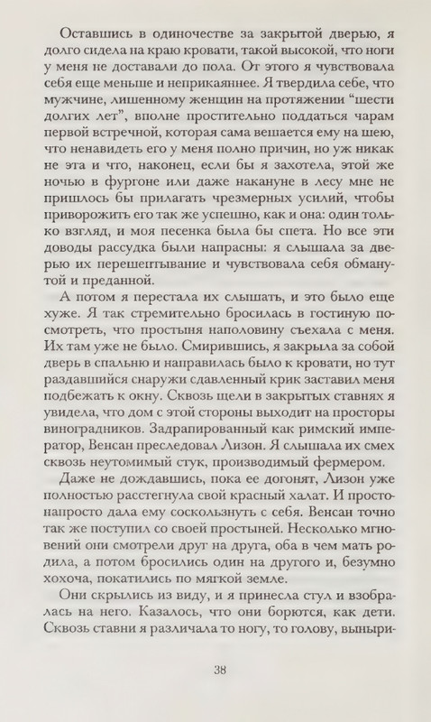 Zhaprizo-Sebastan-Lubimec-zhenshhin-page-0042