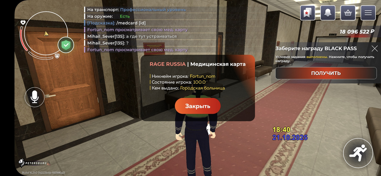 Screenshot_20251021_174026_RAGE RUSSIA