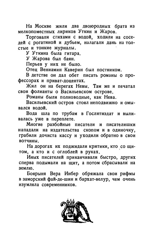 flit-talanty-naiznanku-1940-page-0164