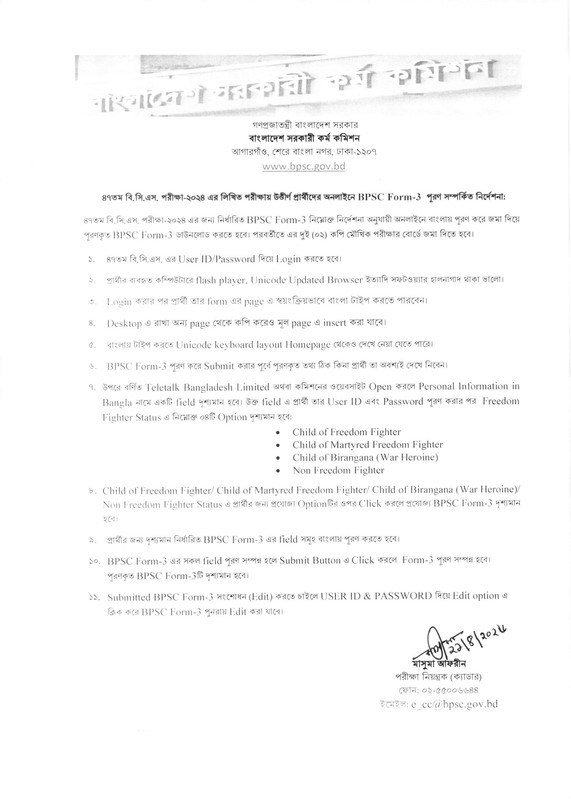 47th-BCS-BPSC-Form-3-Download-Notice-2026-PDF-1