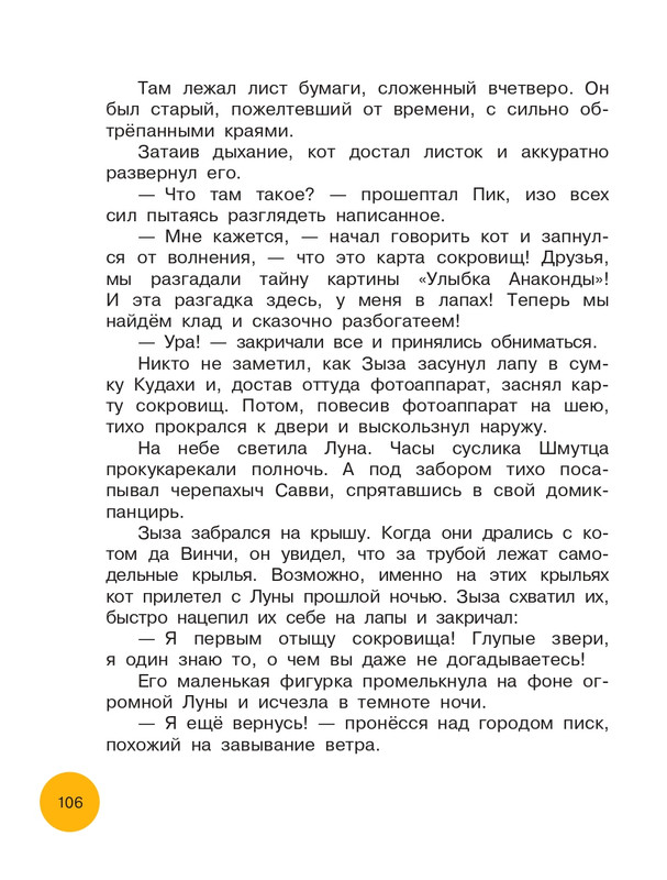 Matushkina-Jekaterina-Vse-vse-vse-prikluchenija-kota-da-Vinchi-104-112-page-0004