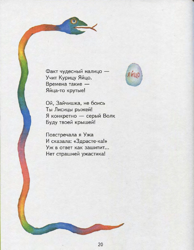Entin-Jurij-Poj-chastushki-babka-Jozhka-2000-page-0024