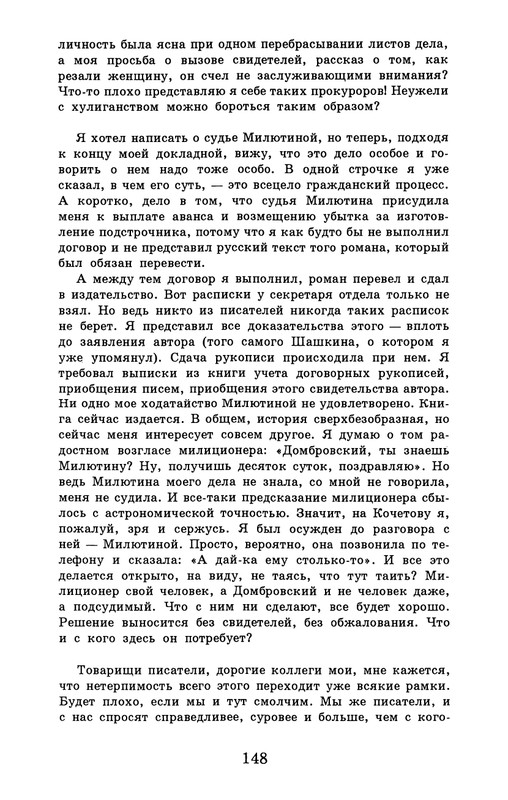 dombrovsky-menya-ubit-khoteli-eti-suki-1997-page-0154