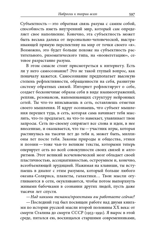 homo-scriptor-k-70-letiyu-epsteina-2020-page-0143