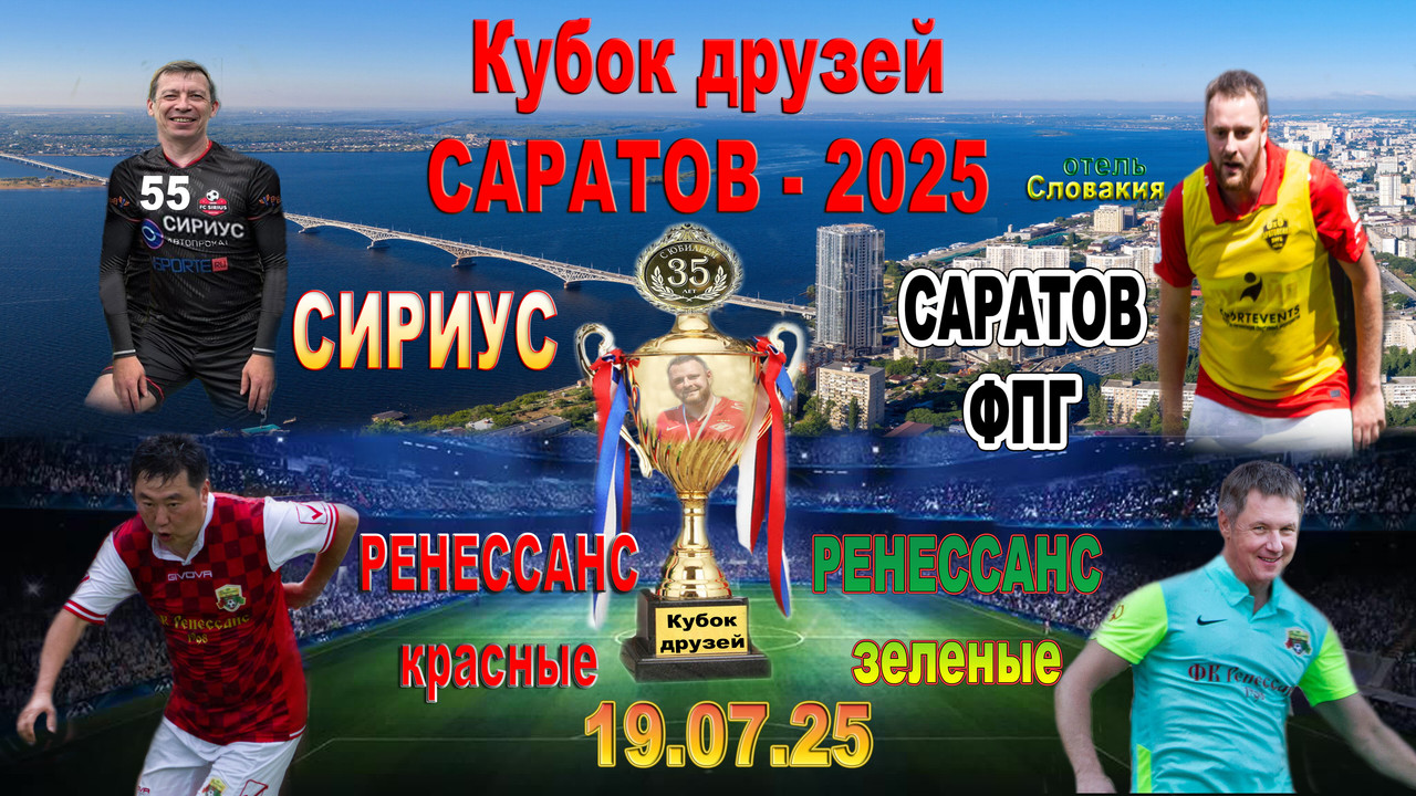 ФОТО с турнира Саратов-2025