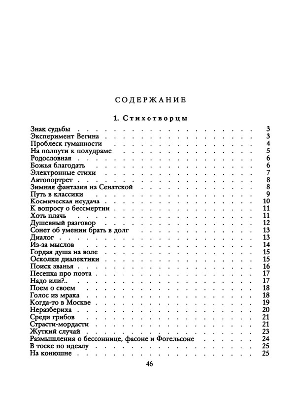 БО 1988 № 09 • Александр Иванов - Слово - не дело_page-0048