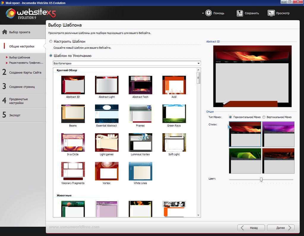 WebSite X5 Professional