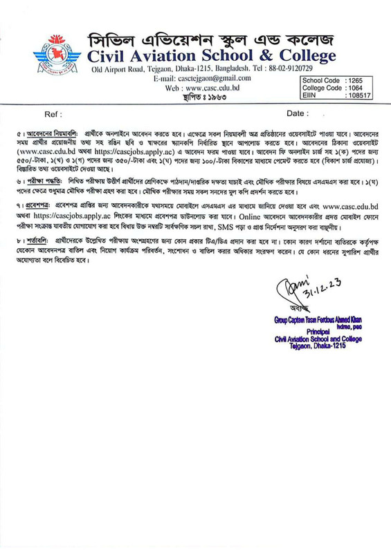 Civil-Aviation-School-and-College-Tejgaon-Job-Circular-2023-PDF-2