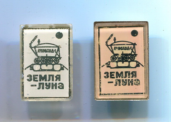 луноход-1.ст.