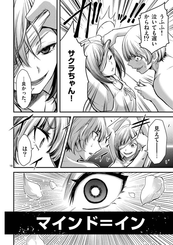 DokuzakuraChap24-9