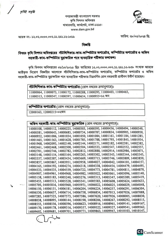 DAM-Practical-Test-Result-Notice-2024-PDF-1