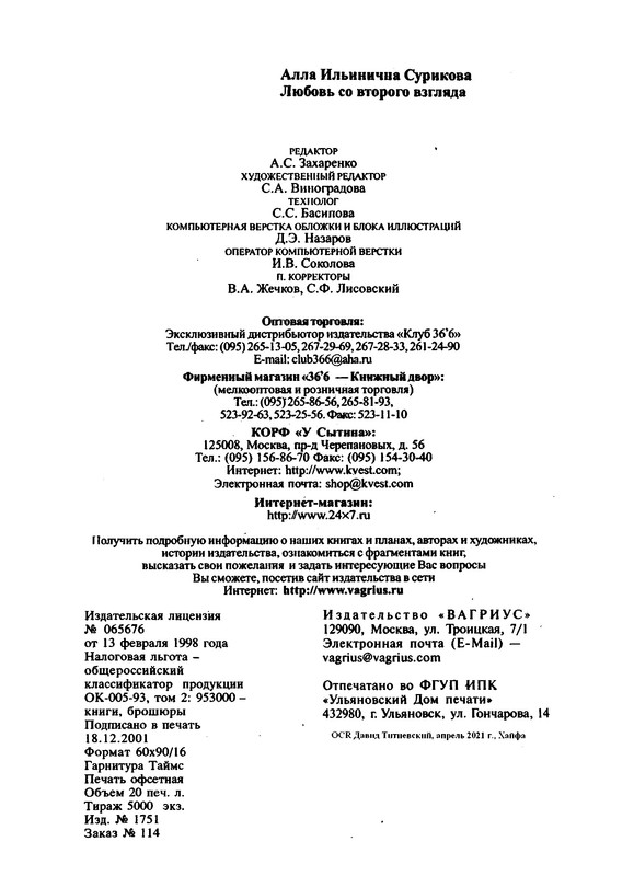 surikova-alla-lyubov-so-vtorogo-vzglyada-2002-ocr-pdf-io-43