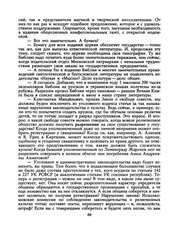 БО 1989 № 26 • Александр Нежный - Взгляд со святой горы_page-0048