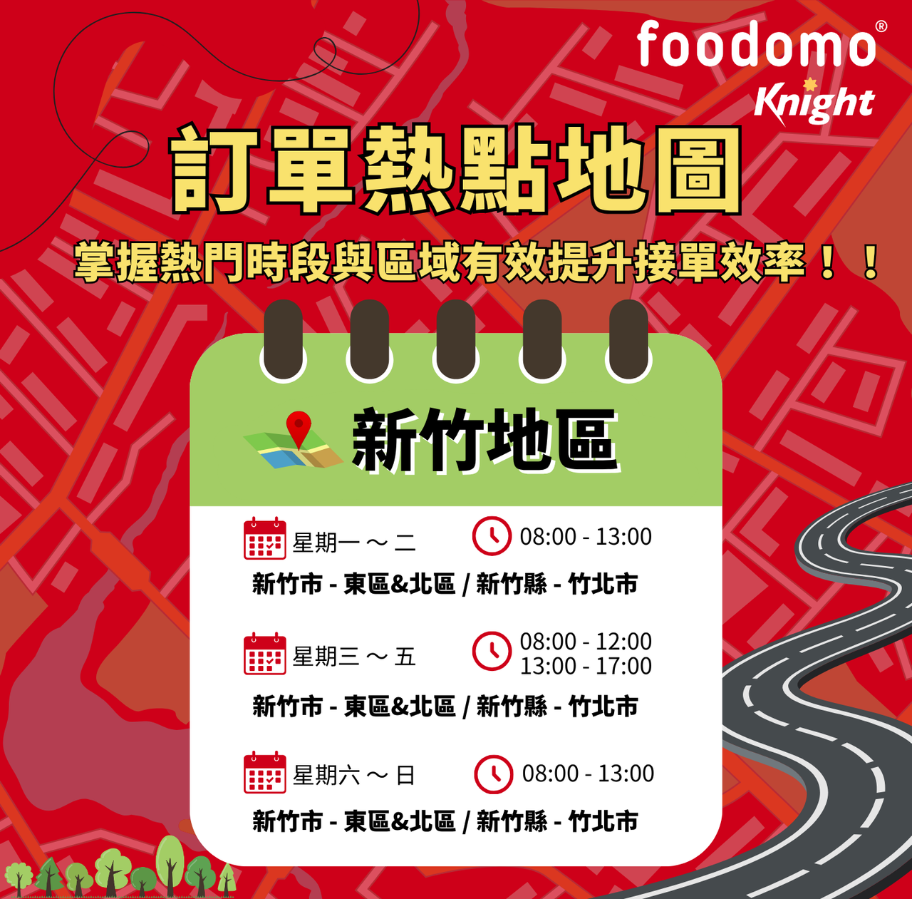 新竹熱點圖