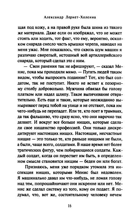 Lernet-Kholena-Aleksandr-Shtandart-page-0021