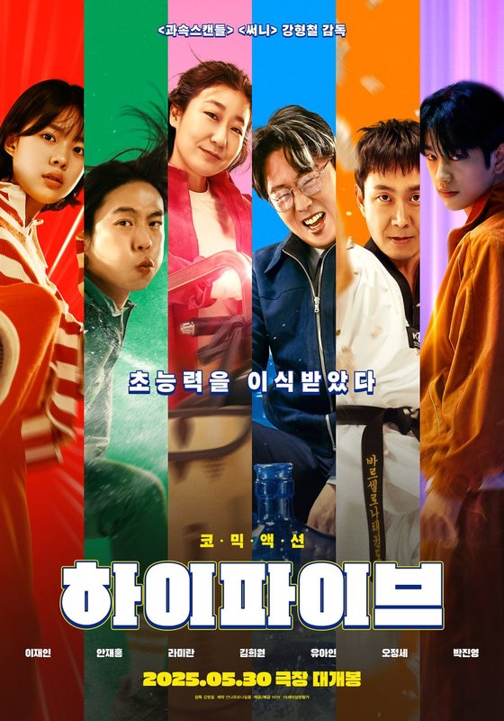 Hi-Five - 하이파이브