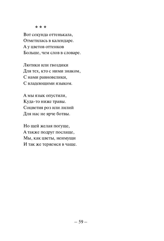 Kuprijanov-Vacheslav-Nichto-chelovecheskoje-2013-page-0060