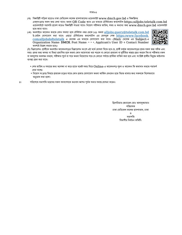 DMCH-Job-Circular-2025-PDF-3