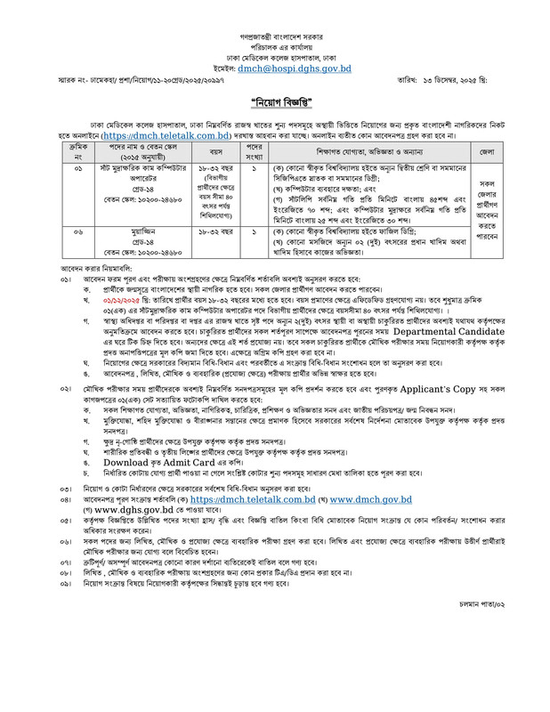 DMCH-Job-Circular-2025-PDF-1