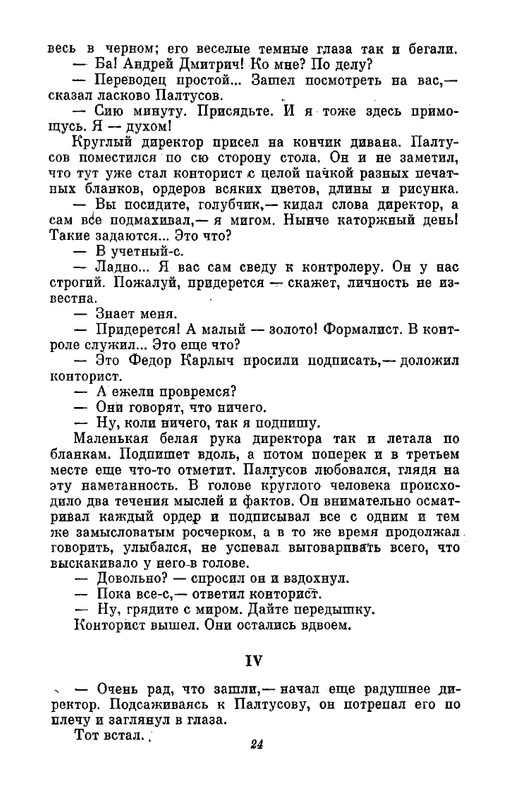 boborykin-kitaj-gorod-proezdom-1985-page-0026